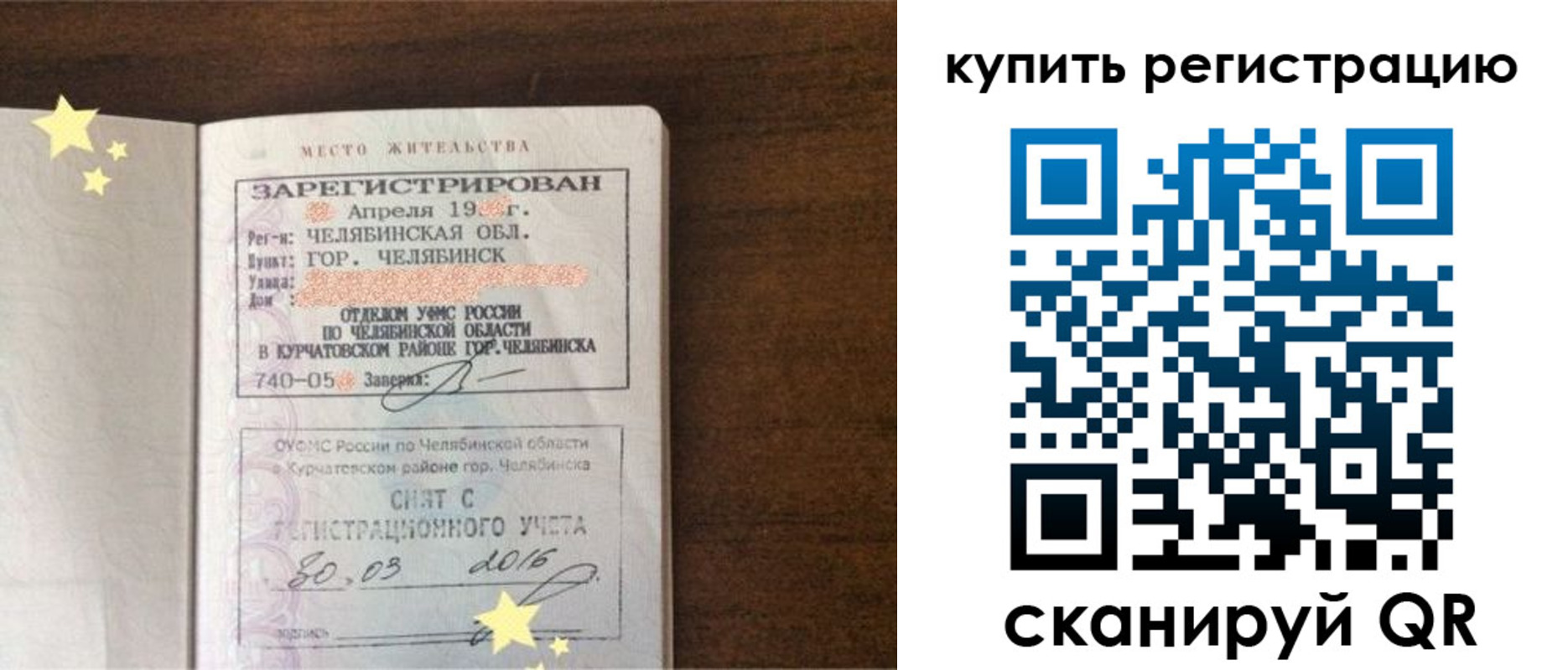 временная регистрация законно в Артёме