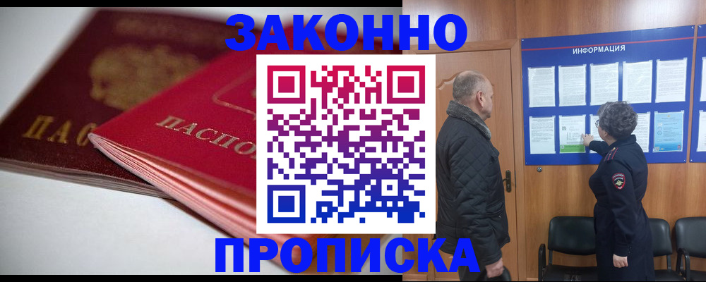 прописка в Артёме